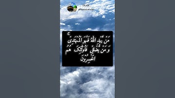 Quran 📖|Surat No 7 Ayat No 178 | سورة الأعراف