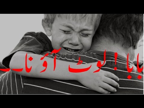 Baba Lot aao na(sad urdu poem) - YouTube