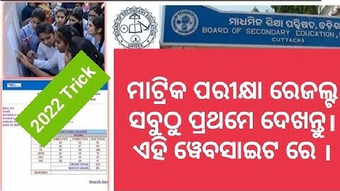 HSC 10th result check Odisha | BSE Odisha 10th class result check | 10th class result checkdisha