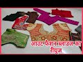 HOW TO REUSE OLD BLOUSE -TOP3 WORLD HINDI SEWING TUTORIAL