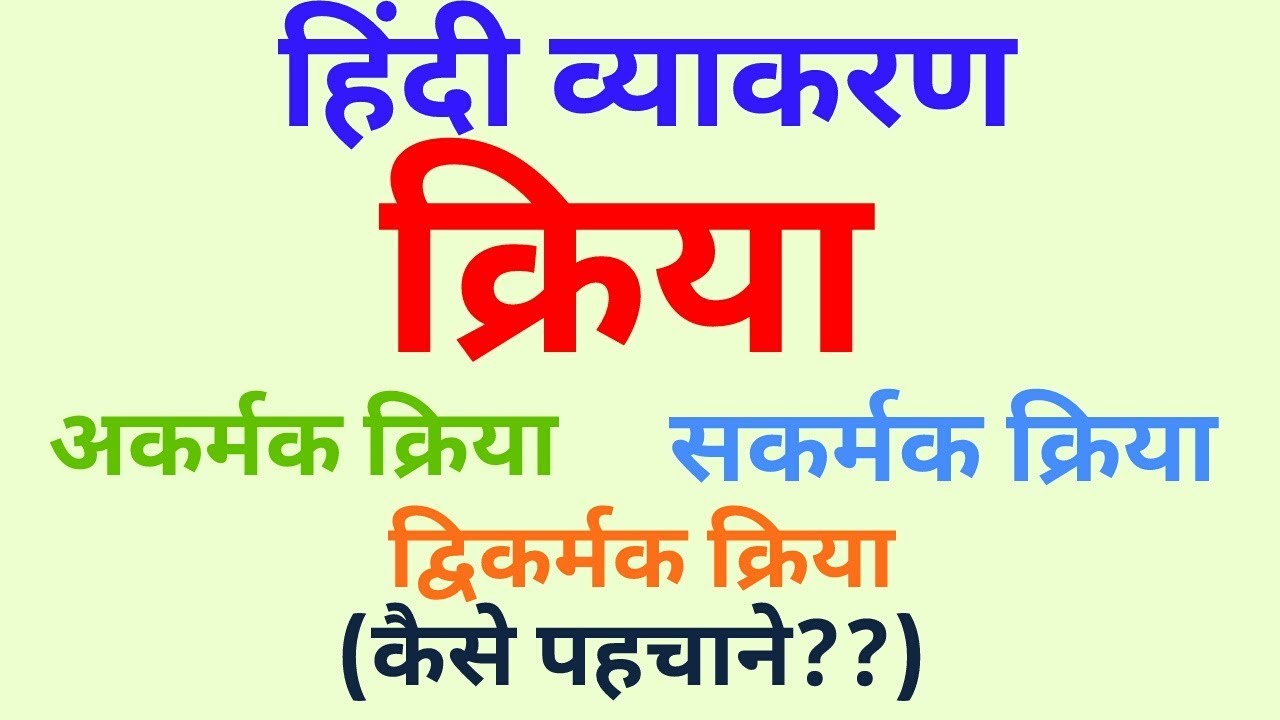 Chart On Kriya In Hindi