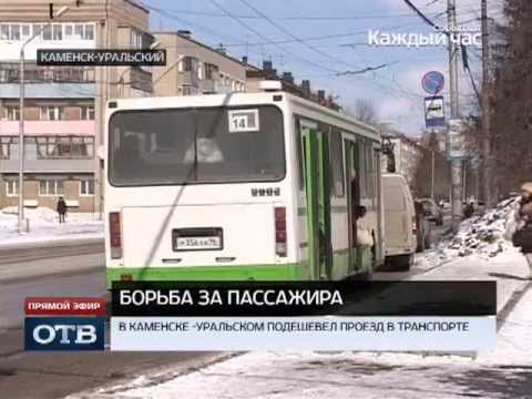 Автовокзал Каменск Уральский Купить Билет