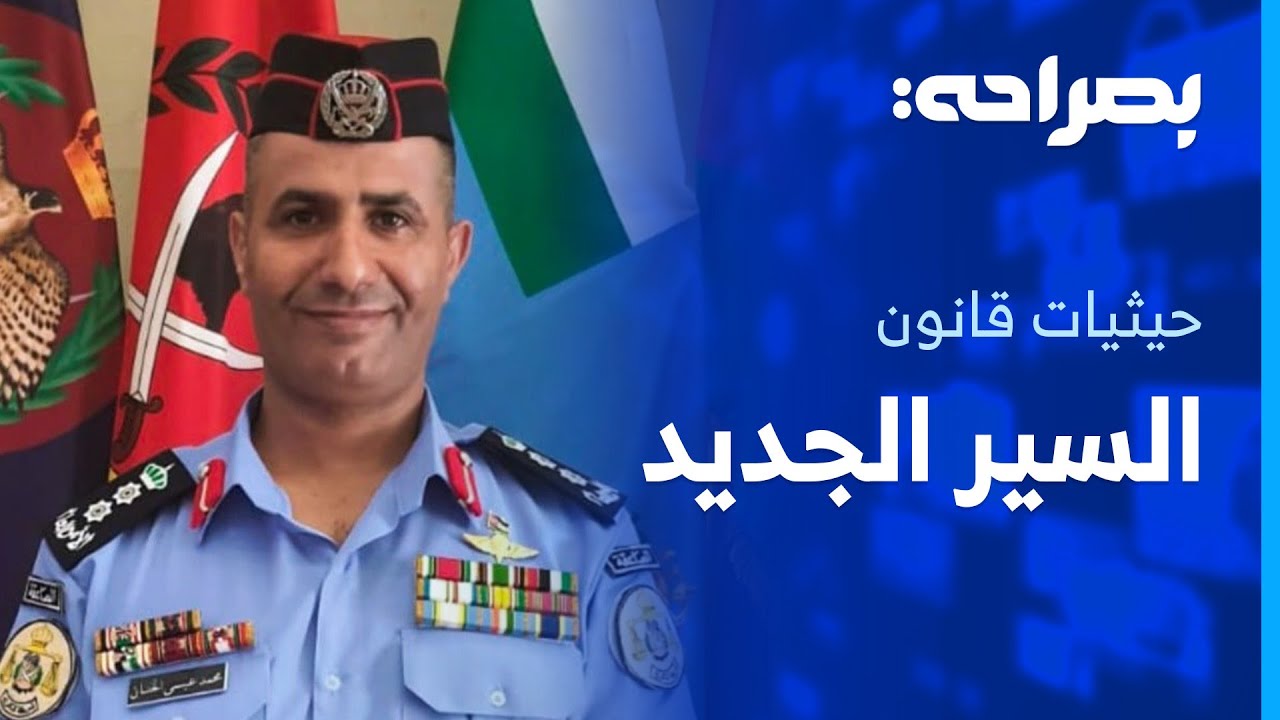 الحوادث المفتعلة وقانون السير الجديد - بصراحة