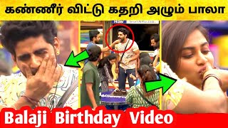 கண்ணீர் விட்டு கதறி அழும் பாலா | Balaji Birthday Video | Bigg Boss 4 Tamil | Vijay TV  | Kamal