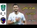 ملخص مباراة الأهلي والحزم1 0 اهداف الاهلي والحزم اليوم هدف عالمي للسومة 