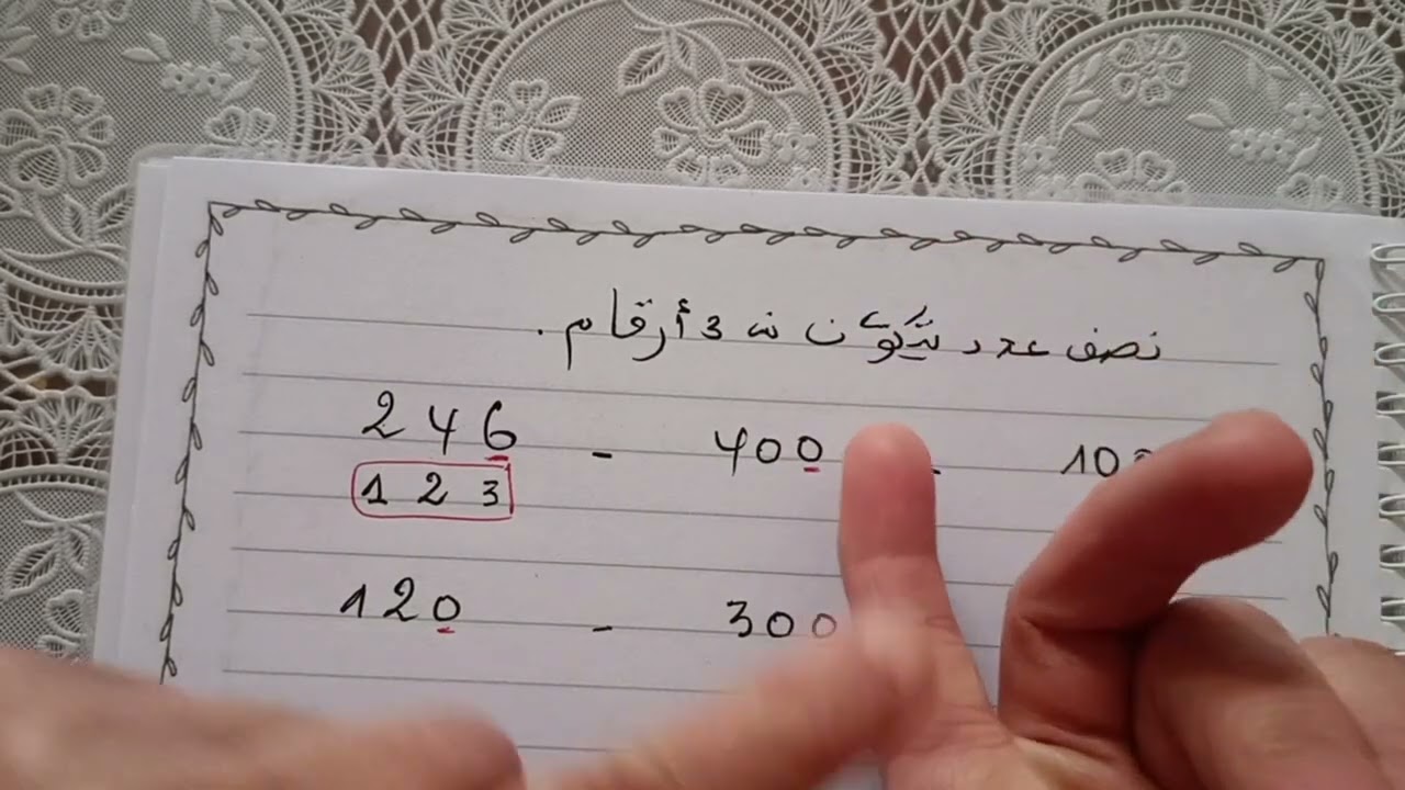 كيف أجد نصف عدد زوجي أحد أرقامه فردي