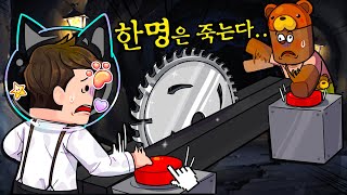 [로블록스]공포특집!! 눈을 떠보니..함정에 빠졌다 