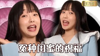 A heartfelt blessing from an unjust best friend #happiness #funny #wang nai ying #funny