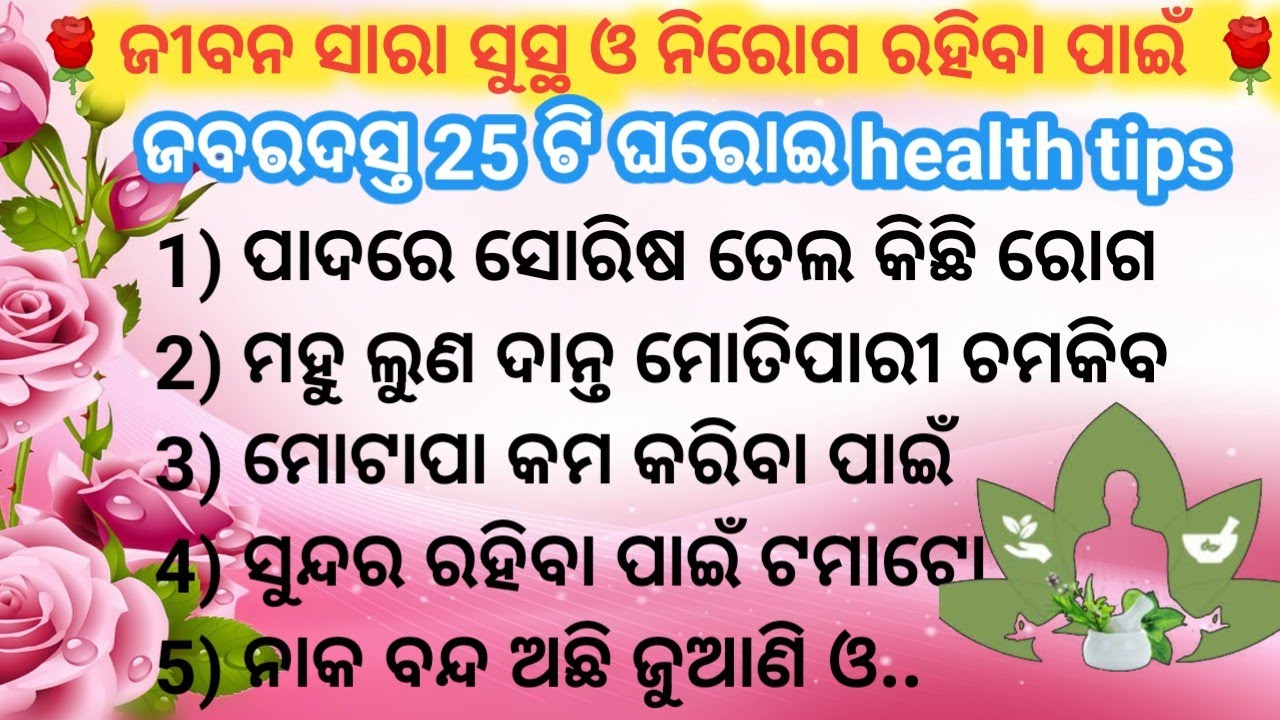 amazing health tips odia / health care tips / motivation /health tips odia / 