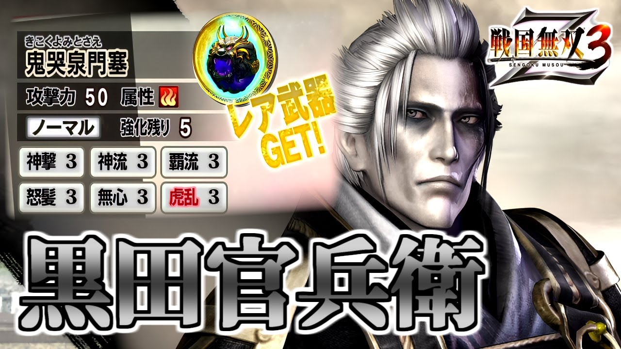 Sengoku Basara 3Z / #76] The Whitest-Faced Man in Sengoku History