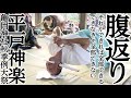 舞う 平戸神楽 〜亀岡神社秋季例大祭〜 / Kameoka Jinja Shuki Reitaisai