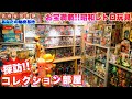 コレクション部屋にお邪魔しました。昭和レトロ玩具の超合金にマシンダーに怪獣ソフビをしっかり揃えて箱付きレア物お宝がザックザク!!スグにでも絶版玩具店、博物館ができそうなハイレベルの室内でした。