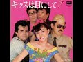 ザ ヴィーナス キッスは目にして ザ ヴィーナス キッスは目にして