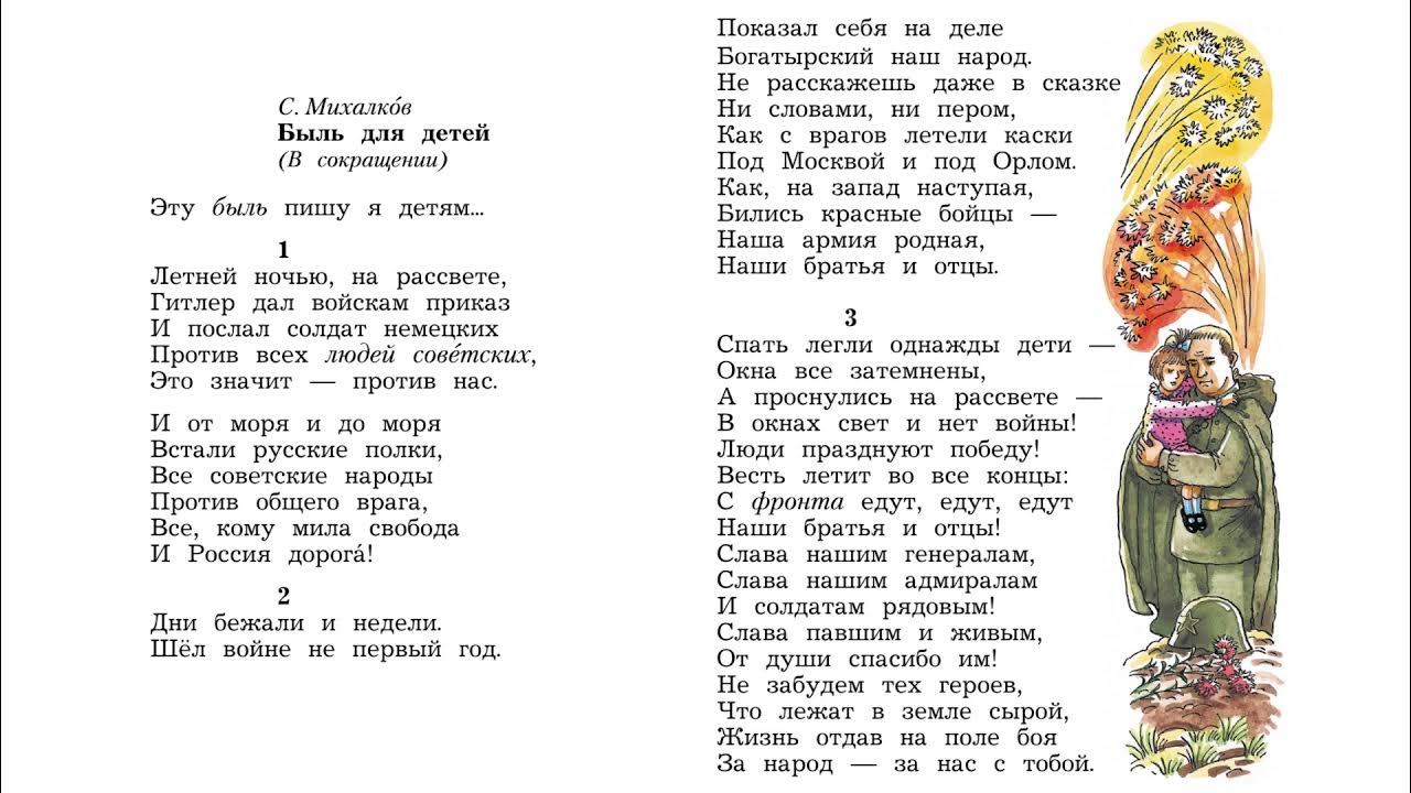 Быль для детей читать. Стихотворение Михалкова быль для детей. Стих быль для детей Михалков.