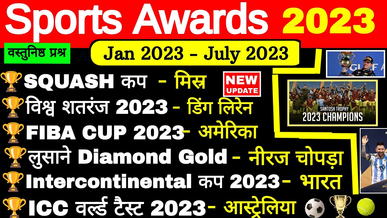 खेल पुरस्कार 2023 | Khel Puraskar | Sports Awards | Sports Gk 2023 ...