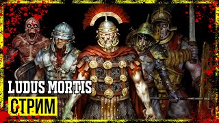 Ludus Mortis → DUNGEON CRAWLER ИЗ 90-Х ► СТРИМ-ОБЗОР ◄