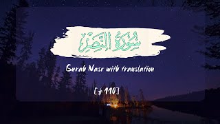 Surah An-Nasr, Quran Tilawat by: qari abdul wahab chang