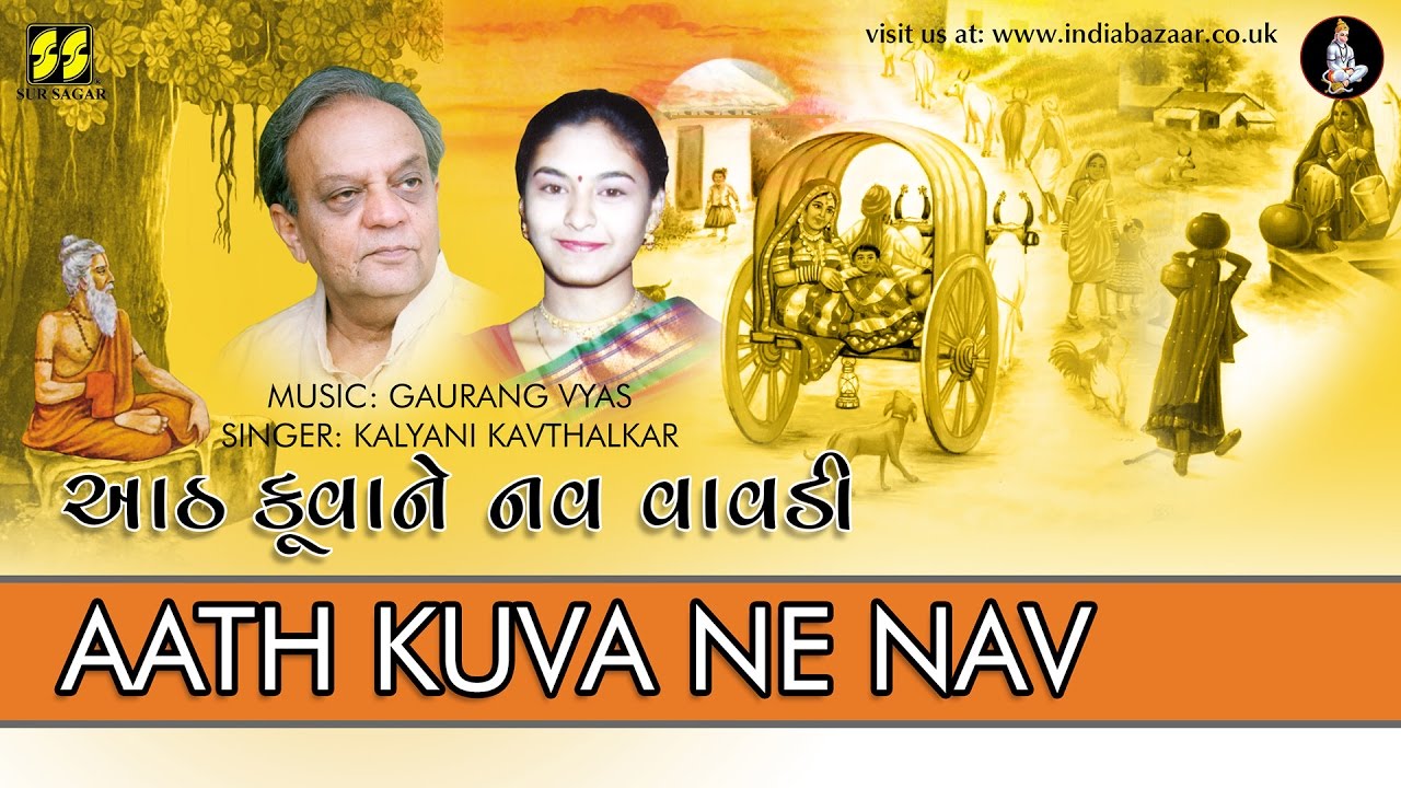 Aath Kuva Ne Nav Vavdi Bhajan by Kalyani Kavthalkar  Music Gaurang Vyas