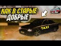 РАБОТАЕМ КАК В СТАРЫЕ ДОБРЫЕ! (MTA | PROVINCE RP)