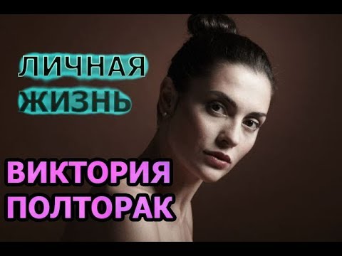 Video: 39 жаштагы актриса Виктория Полторак 