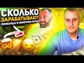 Сколько зарабатывают ломбарды и обменники валют