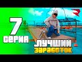 ПУТЬ БОМЖА на РОДИНА РП #7 - ПРОКАЧАЛ УРОВЕНЬ и ПРОВЕРИЛ ЗАРАБОТОК на РЫБАЛКЕ! (крмп)