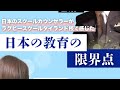 これからの時代での子女教育のあり方〜サバイバル出来る人材とは？〜