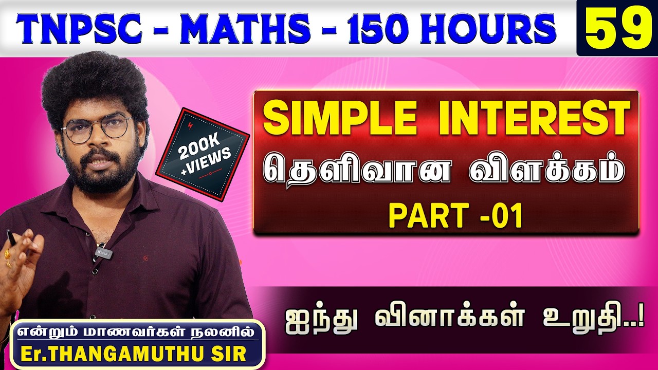 🔴 CLASS - 60 | SI & CI - 1 || தெளிவான விளக்கம்  || @MathsbyEr.Thangamuthu