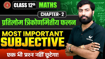 Class 12 Maths Chapter 2 Subjective Questions | Inverse Trigonometric Functions | Bihar Board 2026