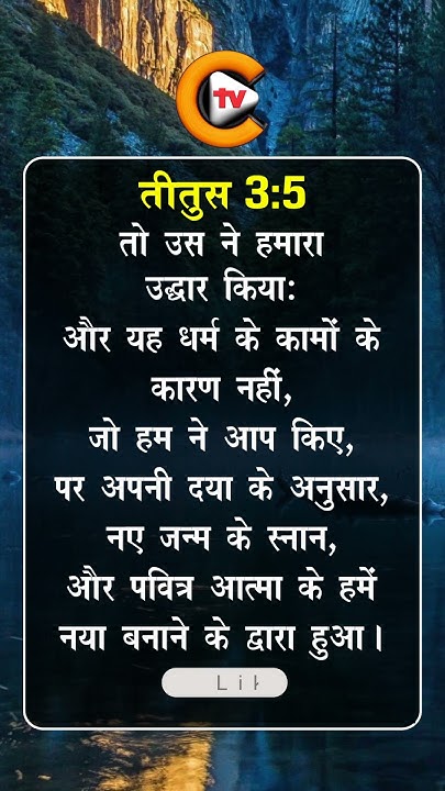 Titus Chapter 3 Verse 5 YouTube titus-chapter-3-verse-5-youtube