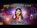 Ranpur Mahotsav &lsquo;ARJUNA&rsquo; 2026 || Ira Mohanty || Fast Day || Live Streaming 🔴 @sahoodigital4292