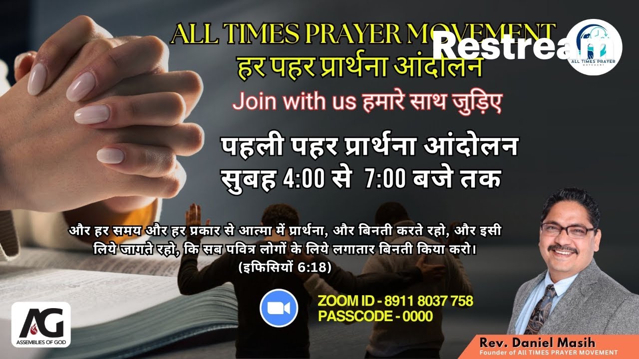 910 Days Morning Prayer | 03 Mrch, 2026 | All Times Prayer Movement