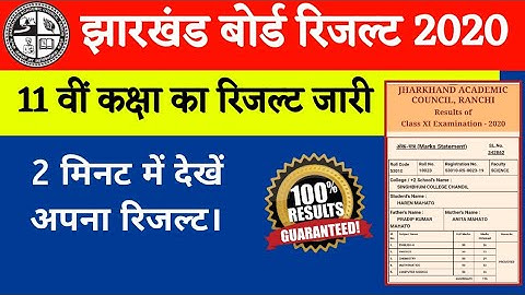 JAC 11th Result 2020 जारी | Jharkhand Board 11th Result 2020 Check Direct Link