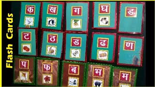 How to Make Beautiful Flash Cards using Old Wedding Cards | Hindi Varnamala Flash Cards
