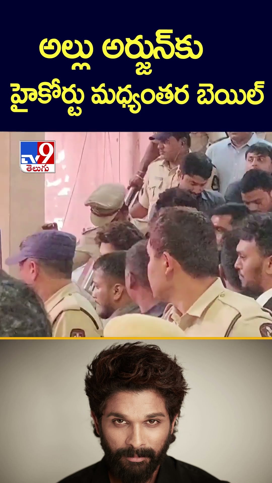 అల్లు అర్జున్‌కు హైకోర్టు మధ్యంతర బెయిల్ - TV9