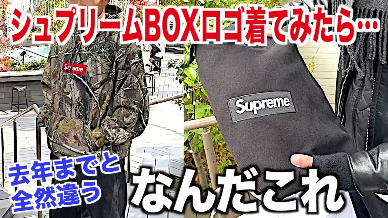 【スニーカー】シュプのBOXロゴ着てみたら素材とサイズ感が今までと全然違ったww シュプリーム supreme box ボックスロゴ week15 NIKE ナイキ エアマックス95 スニ垢 ゴローズ