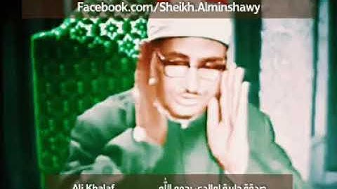تلاوة في غاية الجمال للقارئ الشيخ محمد صديق المنشاوي.