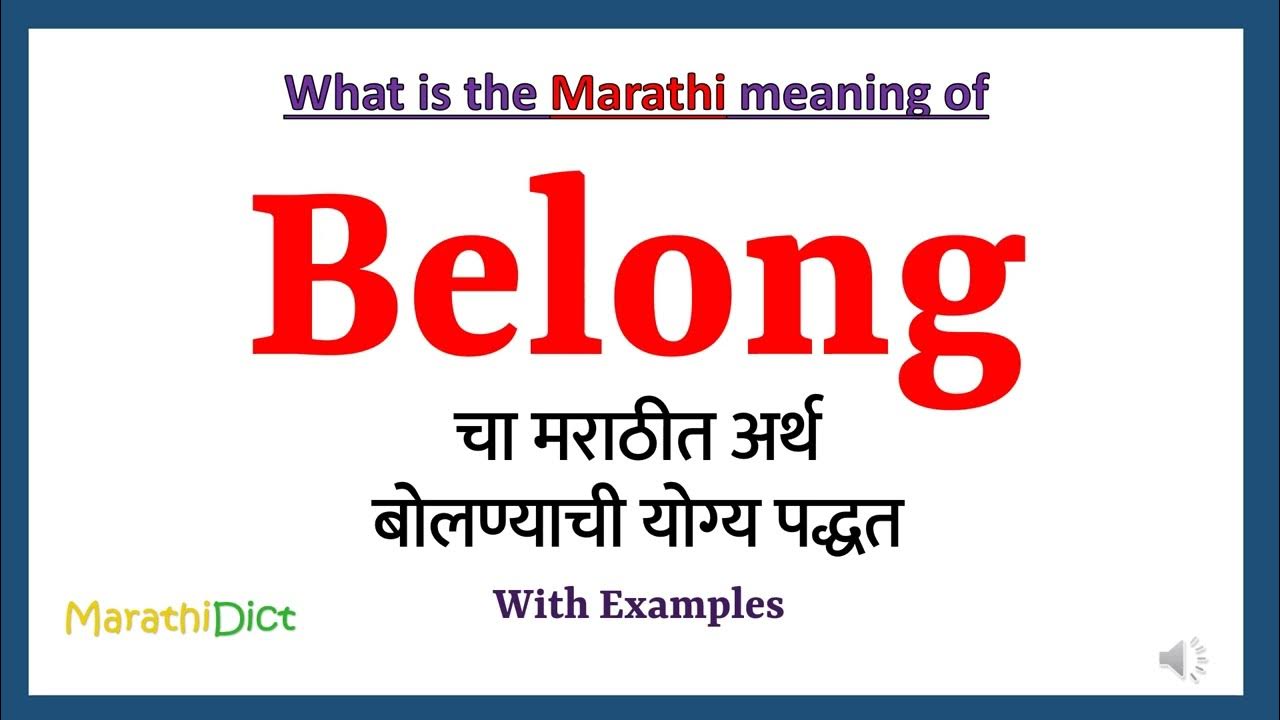 Belong Meaning in Marathi Belong म्हणजे काय Belong in Marathi