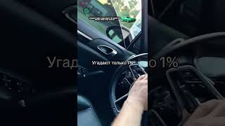 КТО СМОЖЕТ УГАДАТЬ - ЧТО ЭТО ЗА АВТО? #автоприколы #автоюмор #автомемы #мемы #приколы #автоподбор