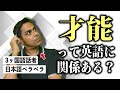 英会話はセンスじゃない‼︎憧れるのをやめましょう!