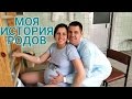 МОЯ ИСТОРИЯ ПЕРВЫХ РОДОВ + Видео из роддома || ПАРТНЕРСКИЕ РОДЫ С МУЖЕМ ❤ Active mom