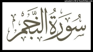 Annajm 053 سورة النجم