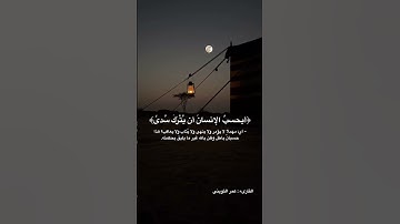 #عمر_الثويني #المصحف #قرآن #تلاوة #سورة_القيامة #القريات