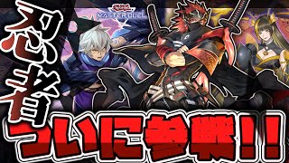 【遊戯王マスターデュエル】 究極の忍術で相手をすべて裏返せ！ 『忍者』 【ゆっくり解説】 screenshot 3