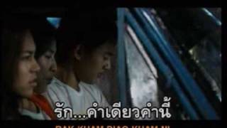 Video thumbnail of "บัว สโรชา - รัก ได้ยินหรือเปล่า"