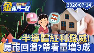 台股重挫後，市場資金動向被解讀為轉向房市與避風港資產。