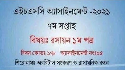 HSC 2021 Assignment Chemistry 1st Paper 7th week ॥ Chemistry 1st Paper Assignment ॥ Chemistry HSC