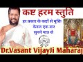       dr vasant vijay ji maharaj 708   drvasantvijayjimaharaj