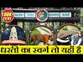 Valmiki Nagar National Park | Heaven of Bihar | Travel Guide