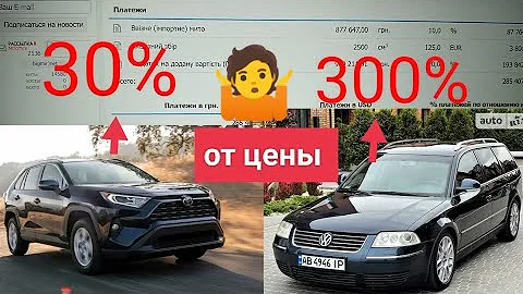Новые правила и тарифы растаможки авто в Украине. Сколько обойдется растаможка на наглядных примерах